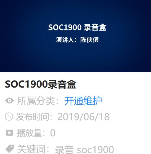SOC1900电话录音系统安装调试视频