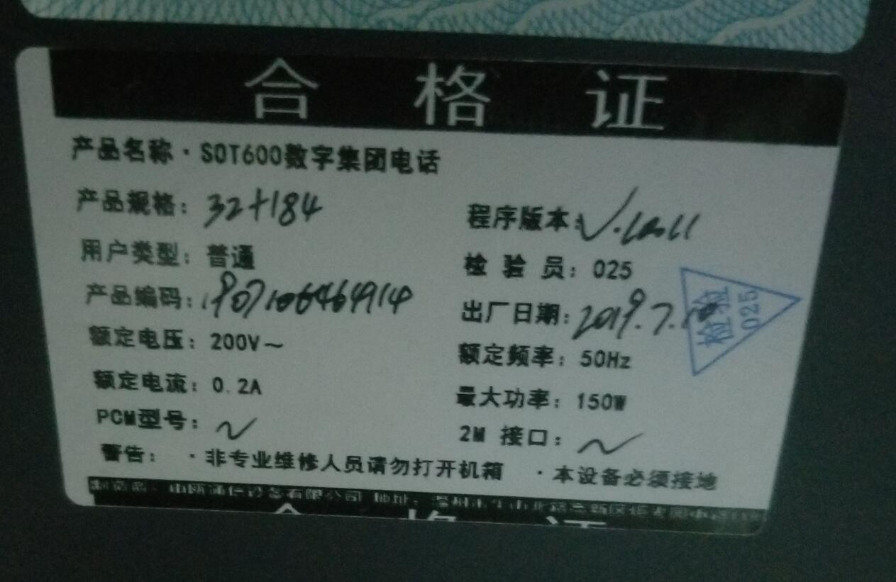 假的申瓯SOT600K 手写合格证