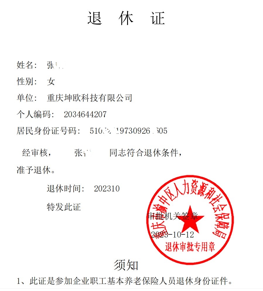 2023年公司迎来第一位职工退休